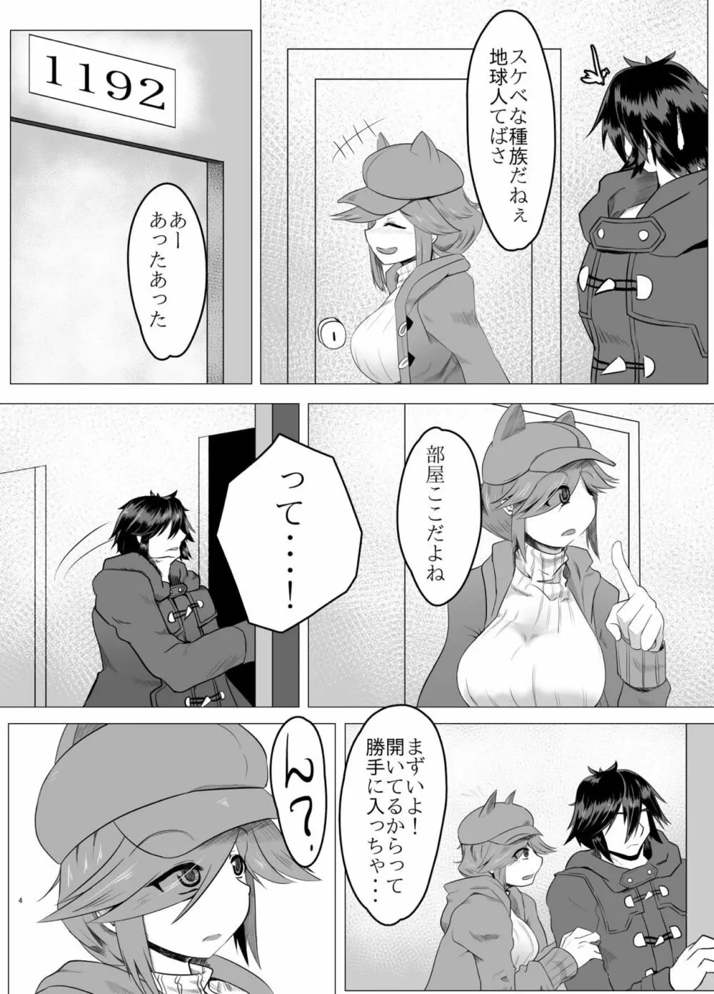 カトリさんのカゲキなH Page.3