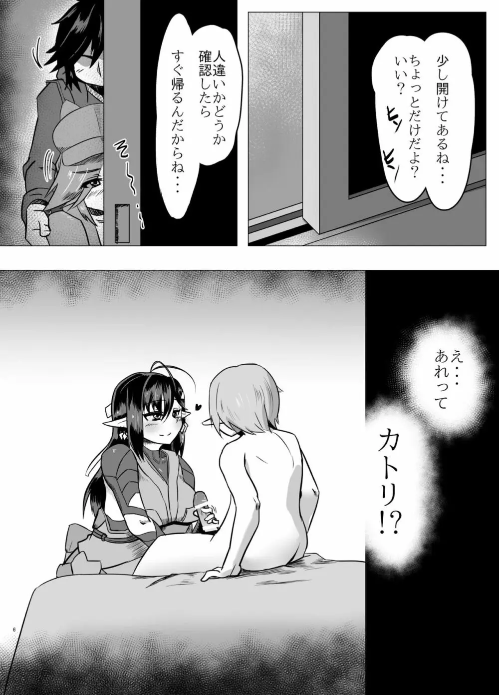 カトリさんのカゲキなH Page.5