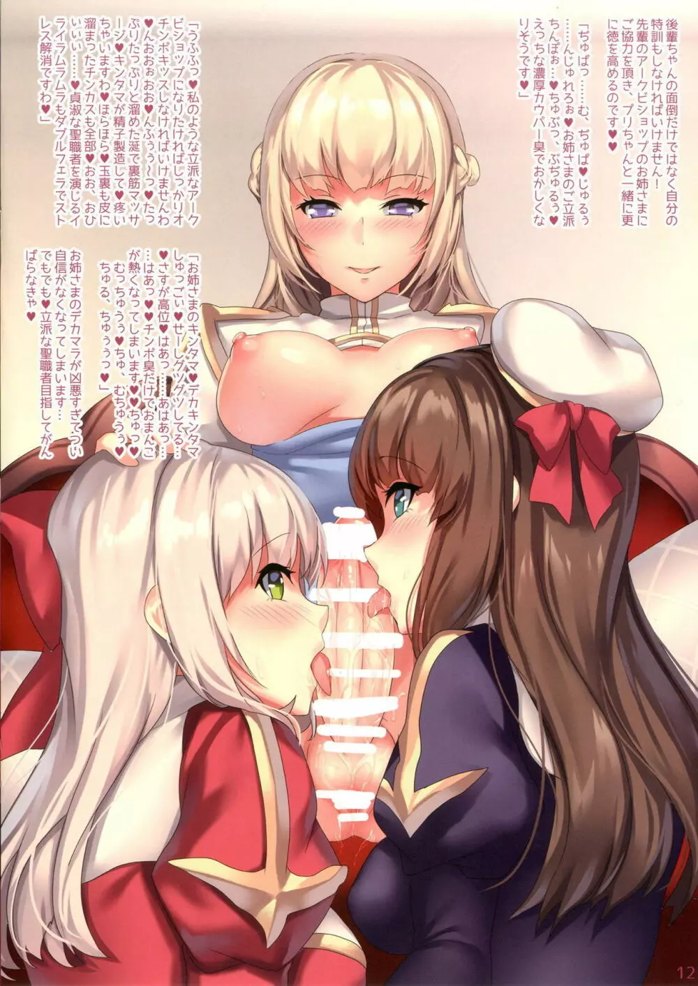 ぷろんてら★みるく~ふたなりハイプリさんの性なる日常編~ Page.12