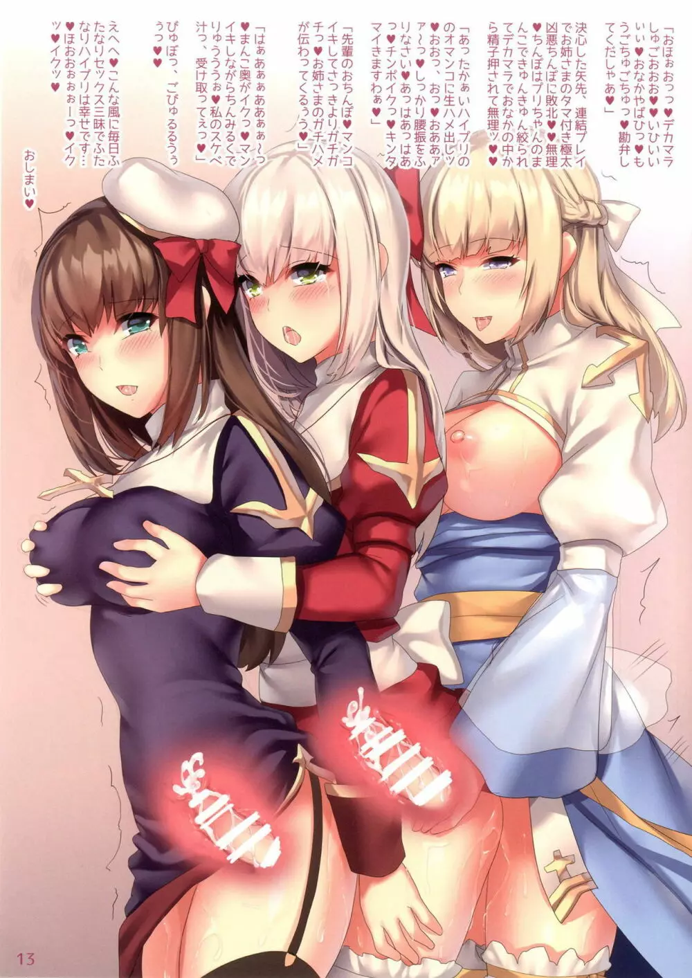 ぷろんてら★みるく~ふたなりハイプリさんの性なる日常編~ Page.13