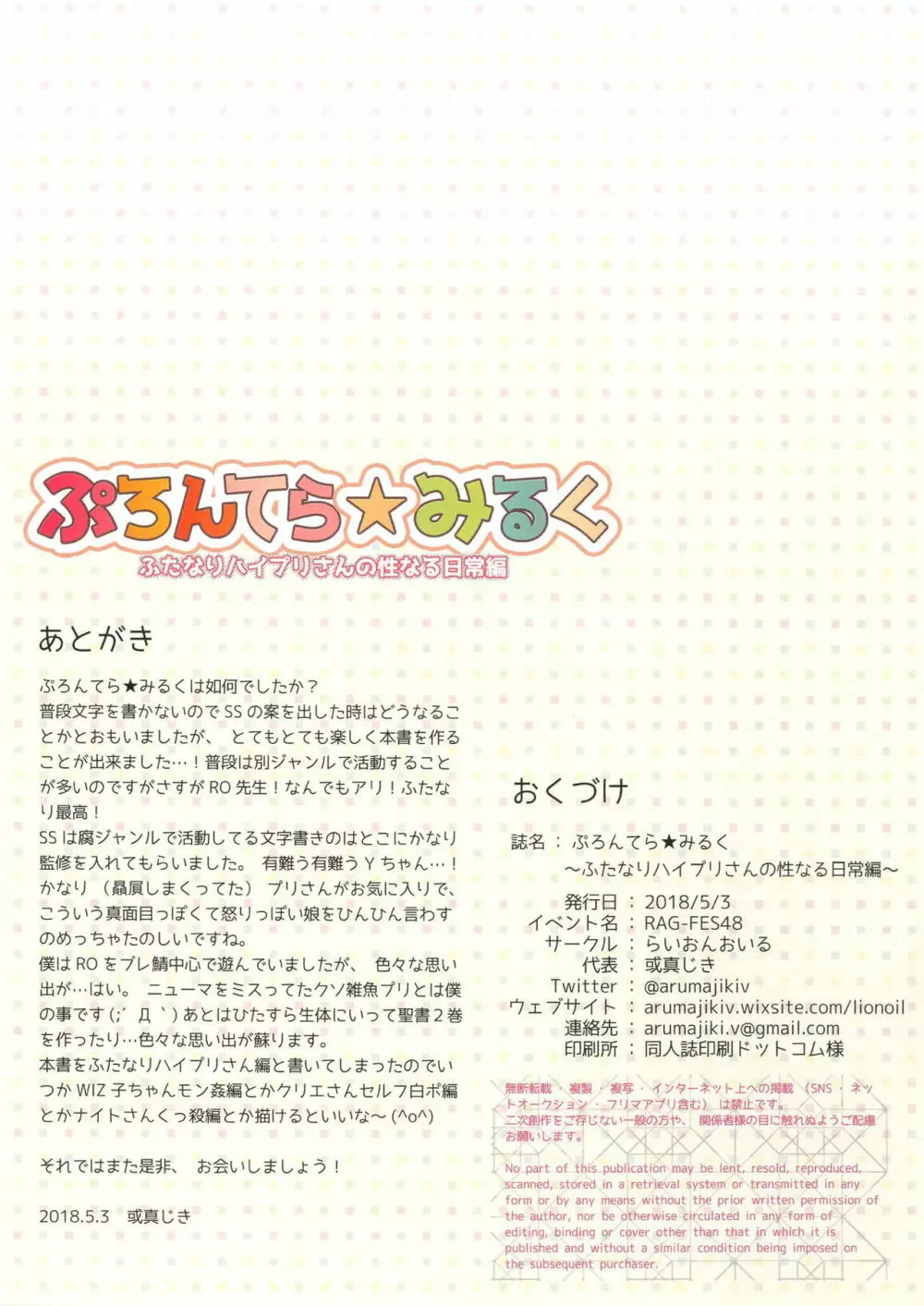 ぷろんてら★みるく~ふたなりハイプリさんの性なる日常編~ Page.15
