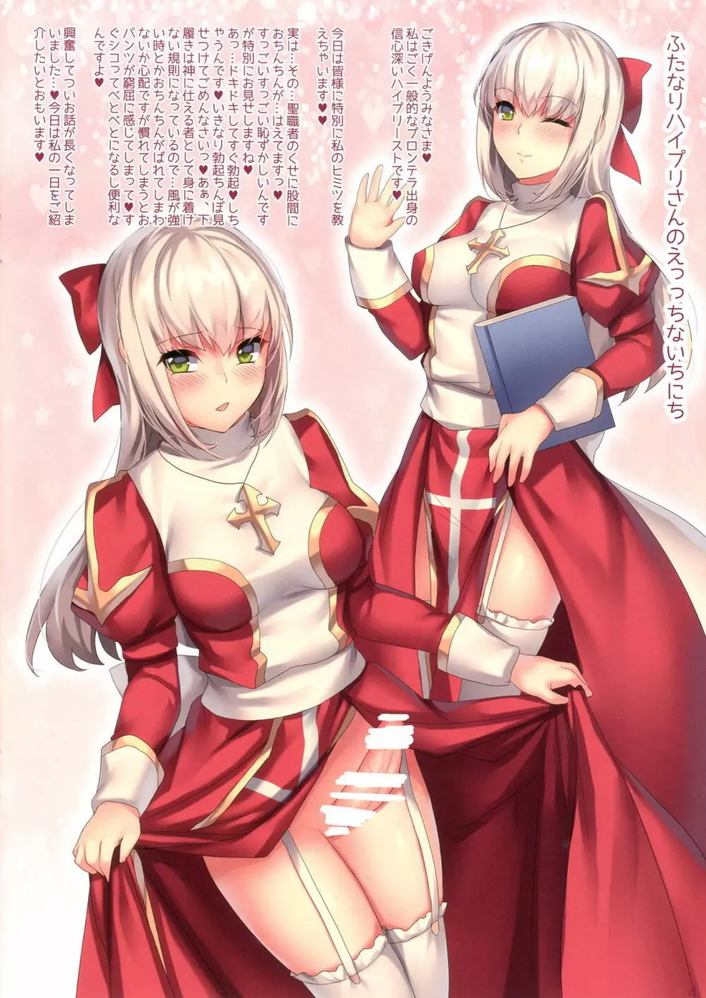 ぷろんてら★みるく~ふたなりハイプリさんの性なる日常編~ Page.4