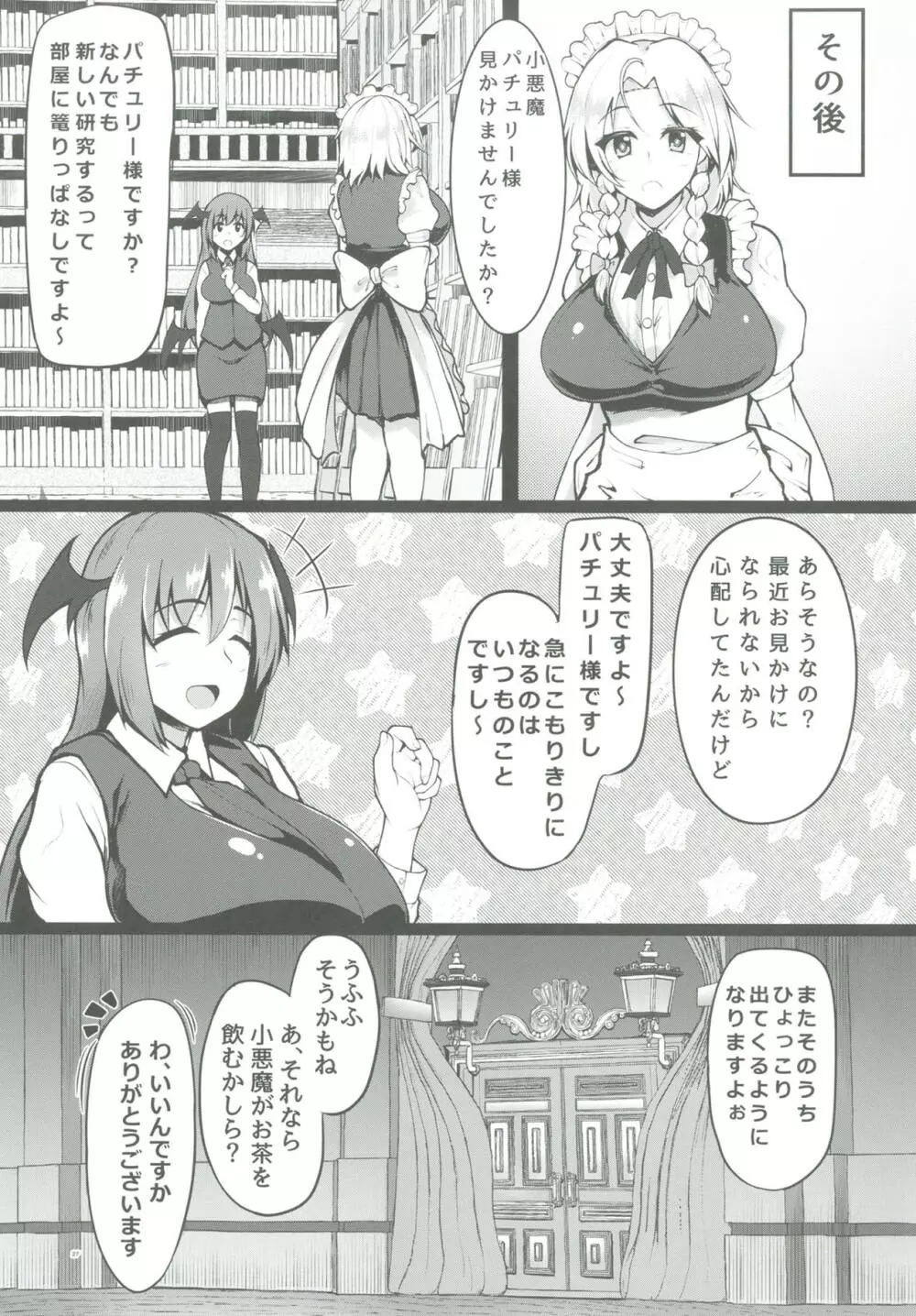 催眠交尾!!パチュリー様 Page.26