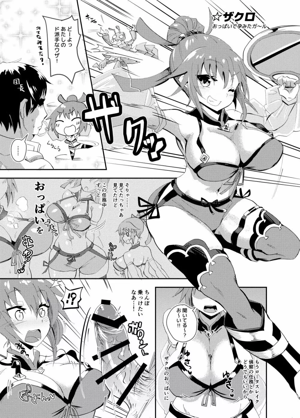 花騎士とパイズリする本 Page.4