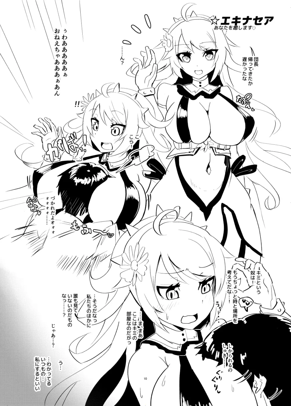 花騎士とパイズリする本 Page.9