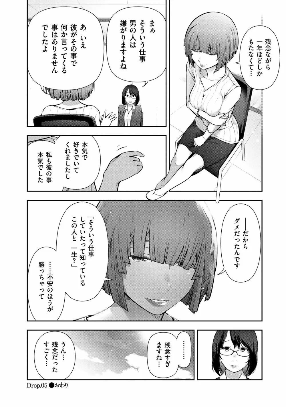 淑女たちの都市伝説 ～蜜桃のしたたり～ Page.104