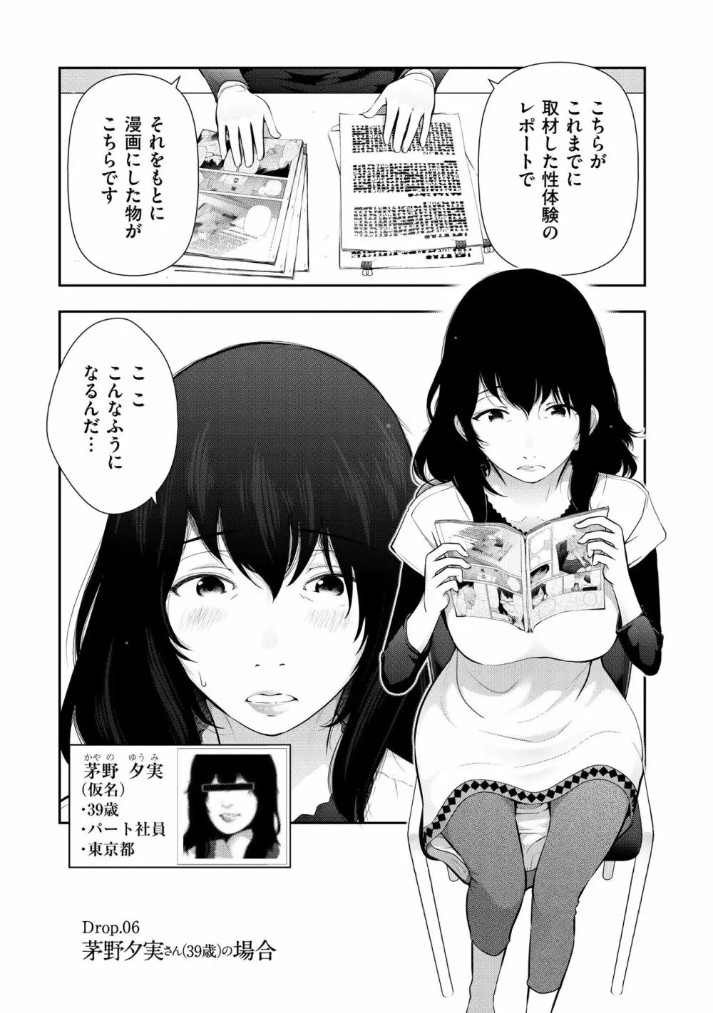 淑女たちの都市伝説 ～蜜桃のしたたり～ Page.105