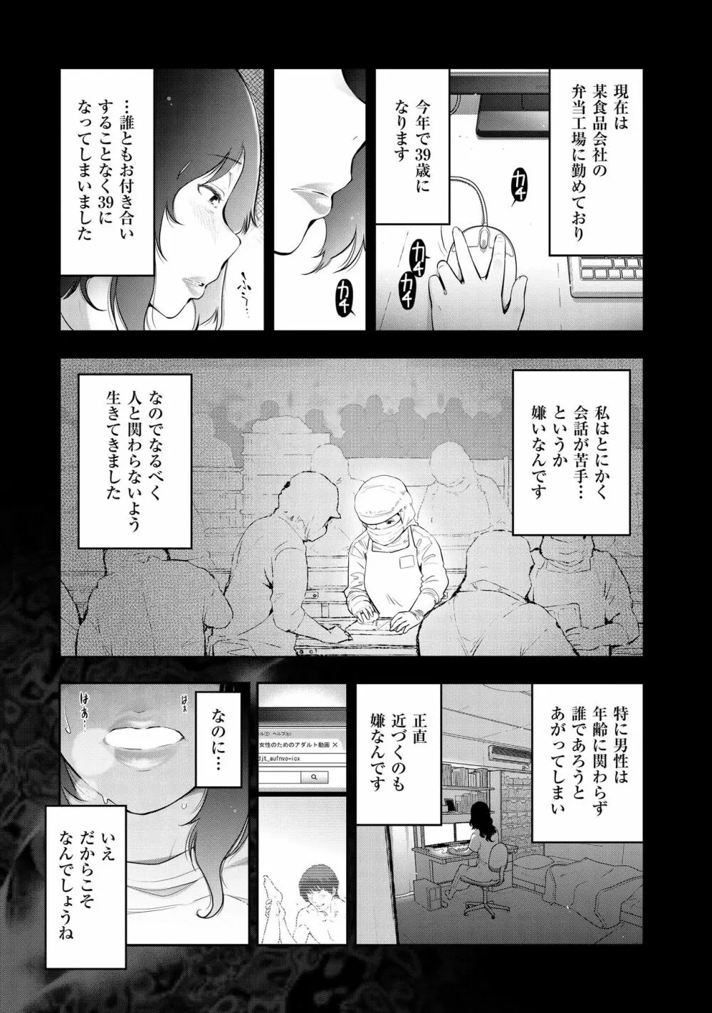 淑女たちの都市伝説 ～蜜桃のしたたり～ Page.109