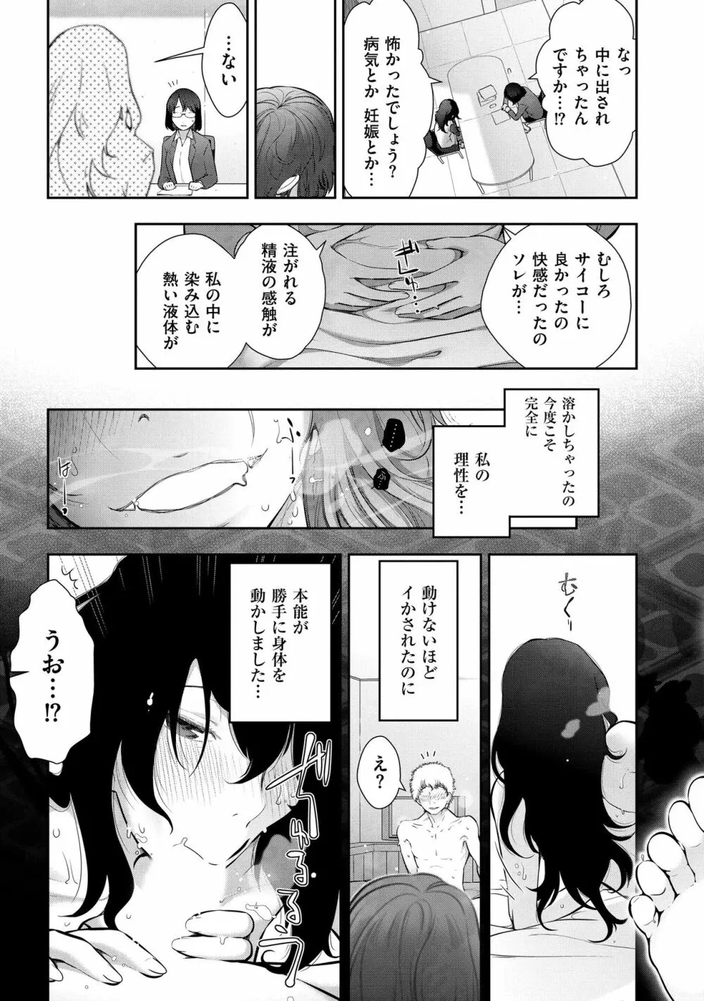 淑女たちの都市伝説 ～蜜桃のしたたり～ Page.119