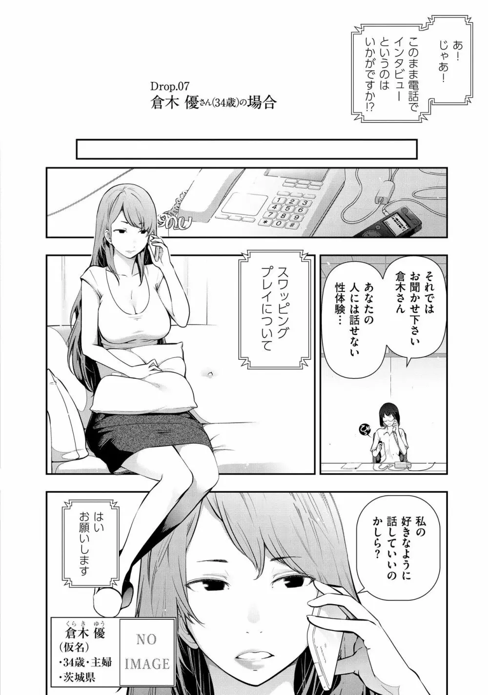 淑女たちの都市伝説 ～蜜桃のしたたり～ Page.126