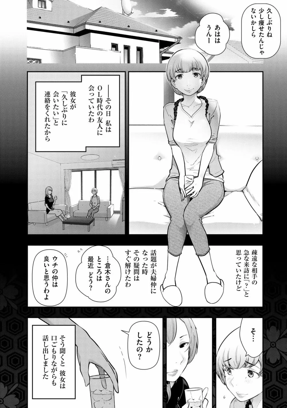 淑女たちの都市伝説 ～蜜桃のしたたり～ Page.132