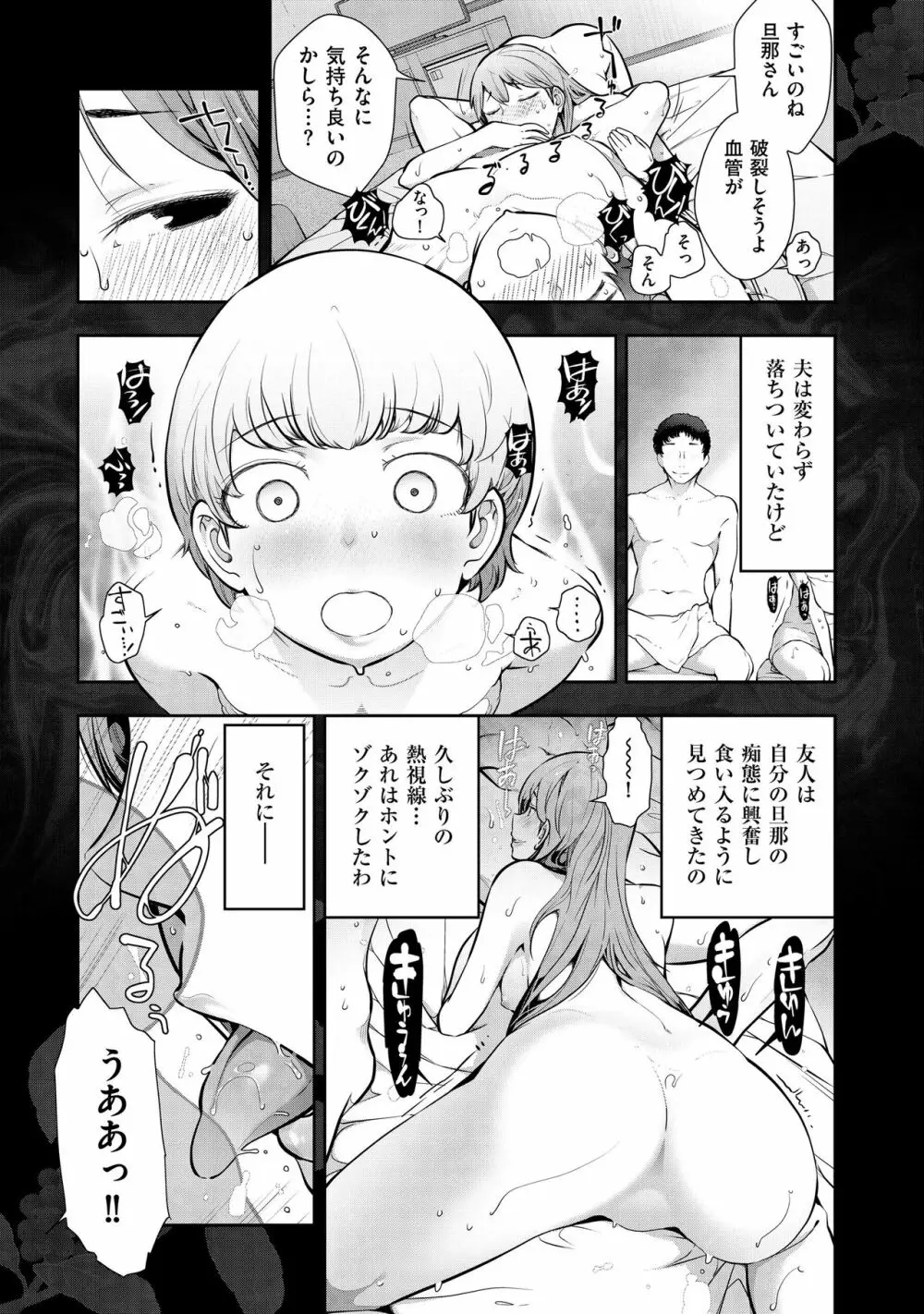 淑女たちの都市伝説 ～蜜桃のしたたり～ Page.135