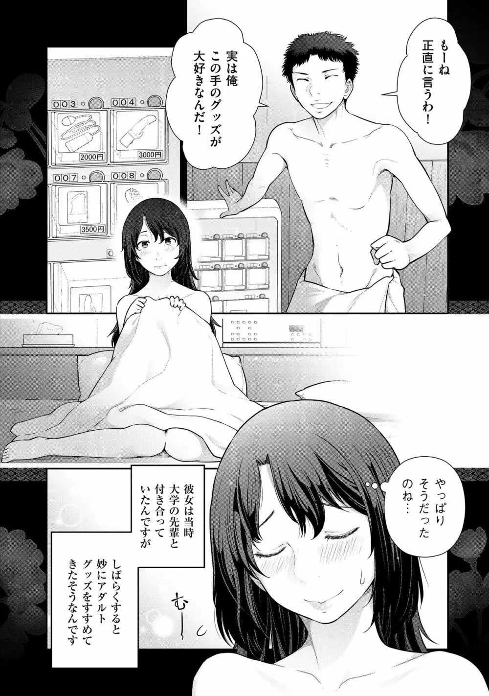 淑女たちの都市伝説 ～蜜桃のしたたり～ Page.148