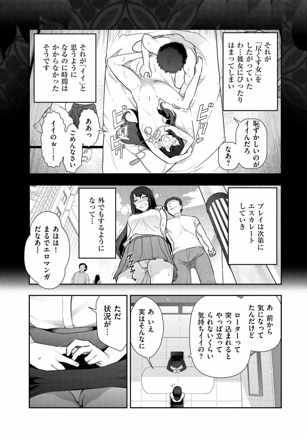 淑女たちの都市伝説 ～蜜桃のしたたり～ Page.152