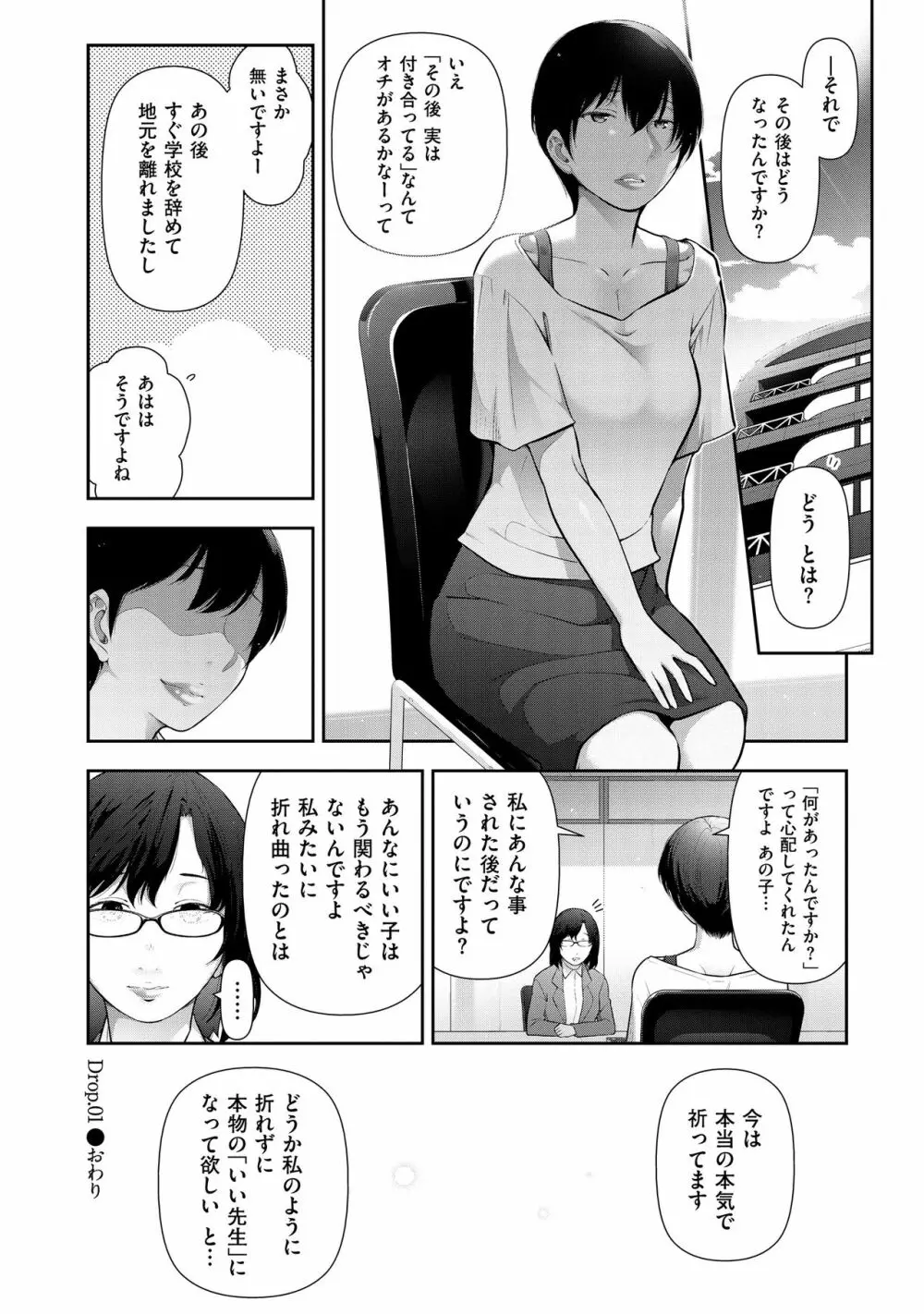 淑女たちの都市伝説 ～蜜桃のしたたり～ Page.24