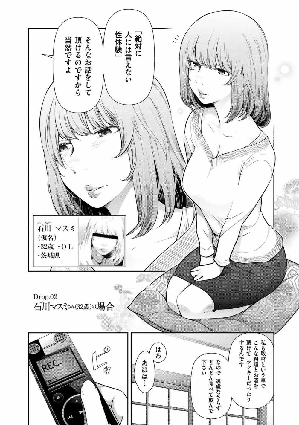 淑女たちの都市伝説 ～蜜桃のしたたり～ Page.26