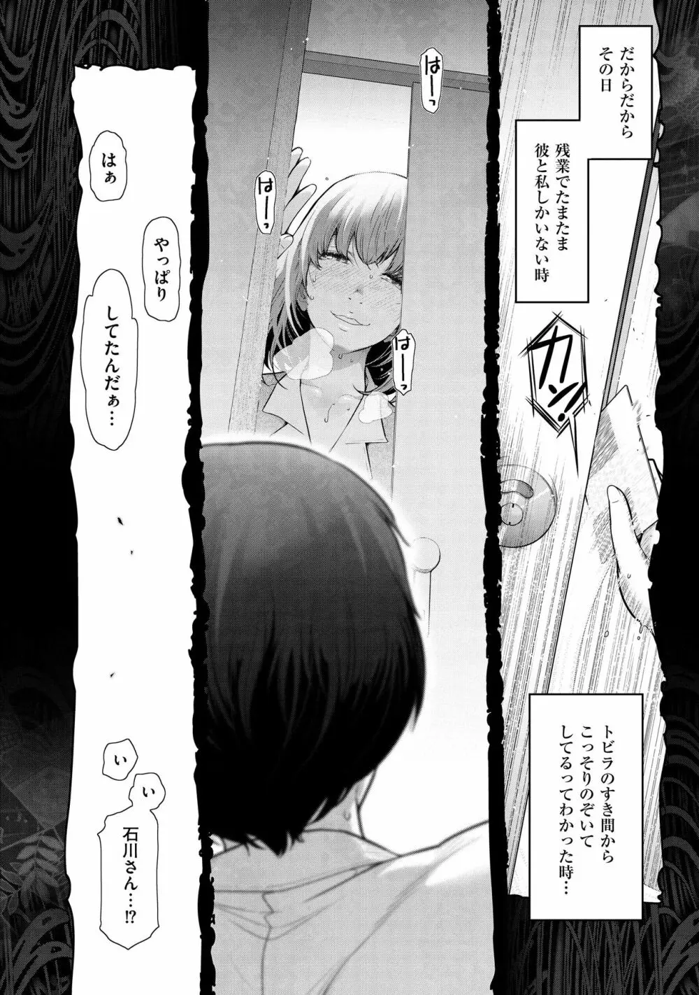 淑女たちの都市伝説 ～蜜桃のしたたり～ Page.38