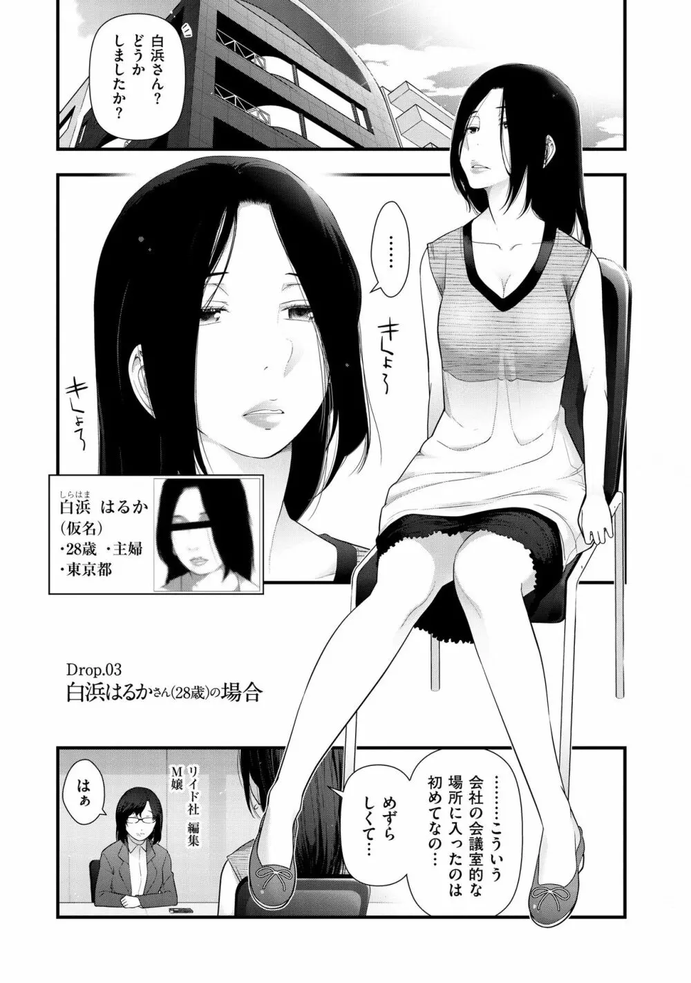 淑女たちの都市伝説 ～蜜桃のしたたり～ Page.45