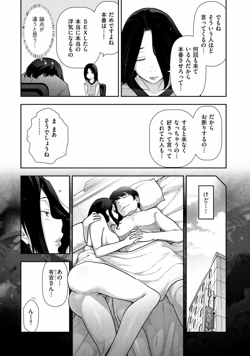 淑女たちの都市伝説 ～蜜桃のしたたり～ Page.55