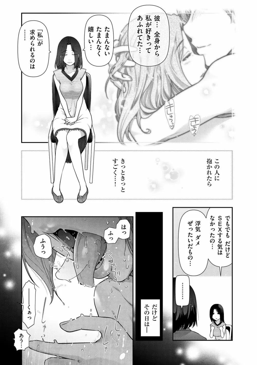 淑女たちの都市伝説 ～蜜桃のしたたり～ Page.57