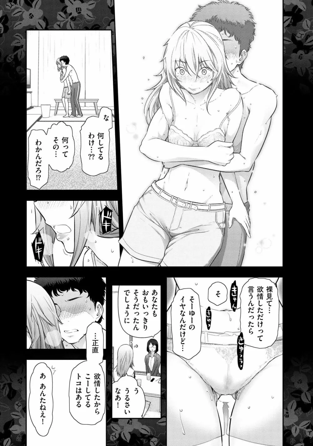 淑女たちの都市伝説 ～蜜桃のしたたり～ Page.75