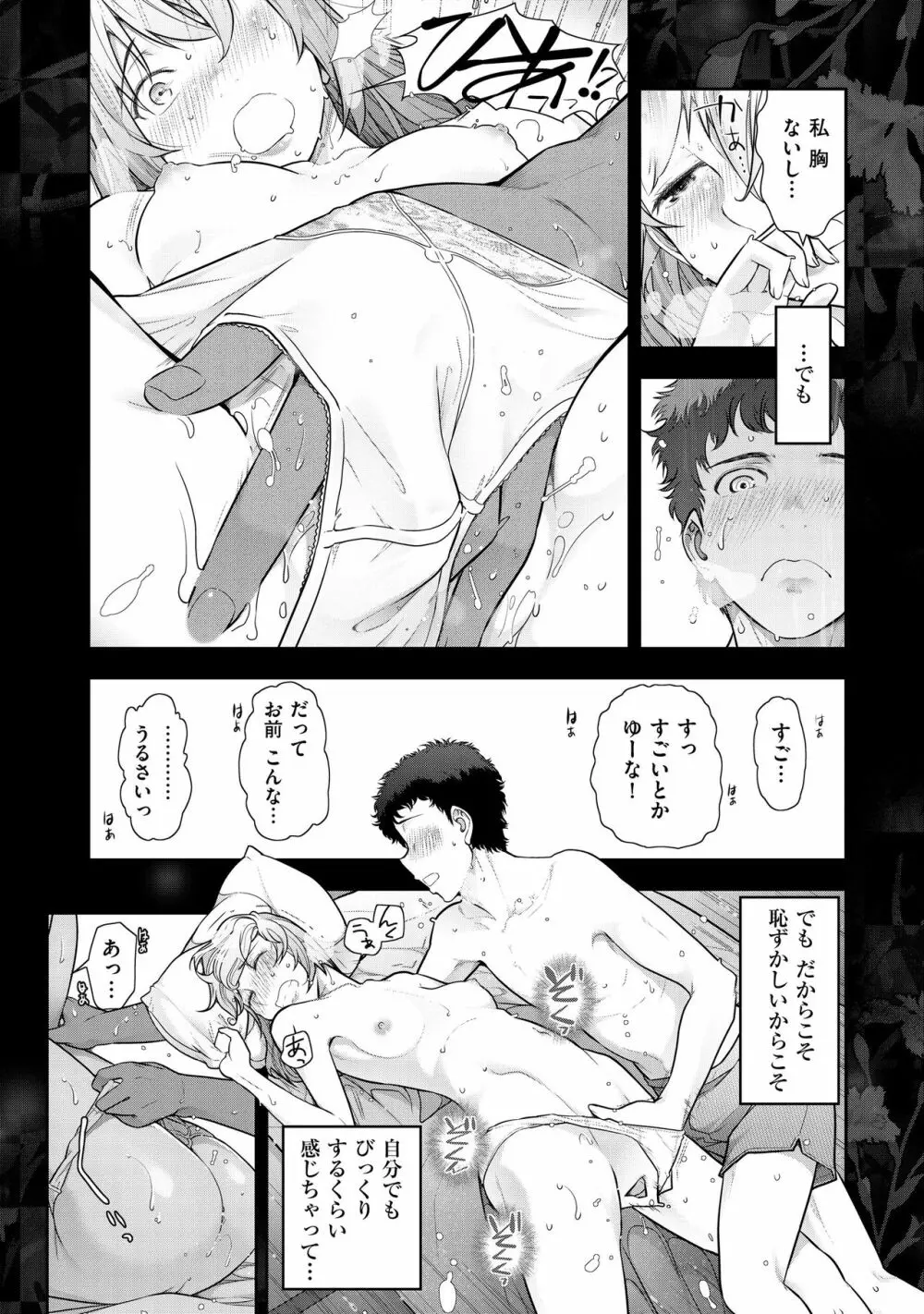 淑女たちの都市伝説 ～蜜桃のしたたり～ Page.78