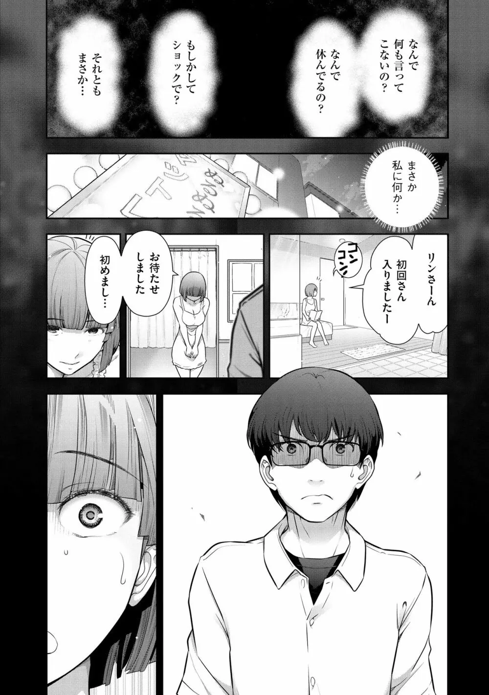 淑女たちの都市伝説 ～蜜桃のしたたり～ Page.92