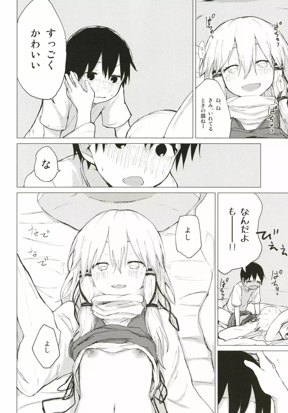 すわ姉ちゃんにかわいがられる本 すわショタ番外編11 Page.19