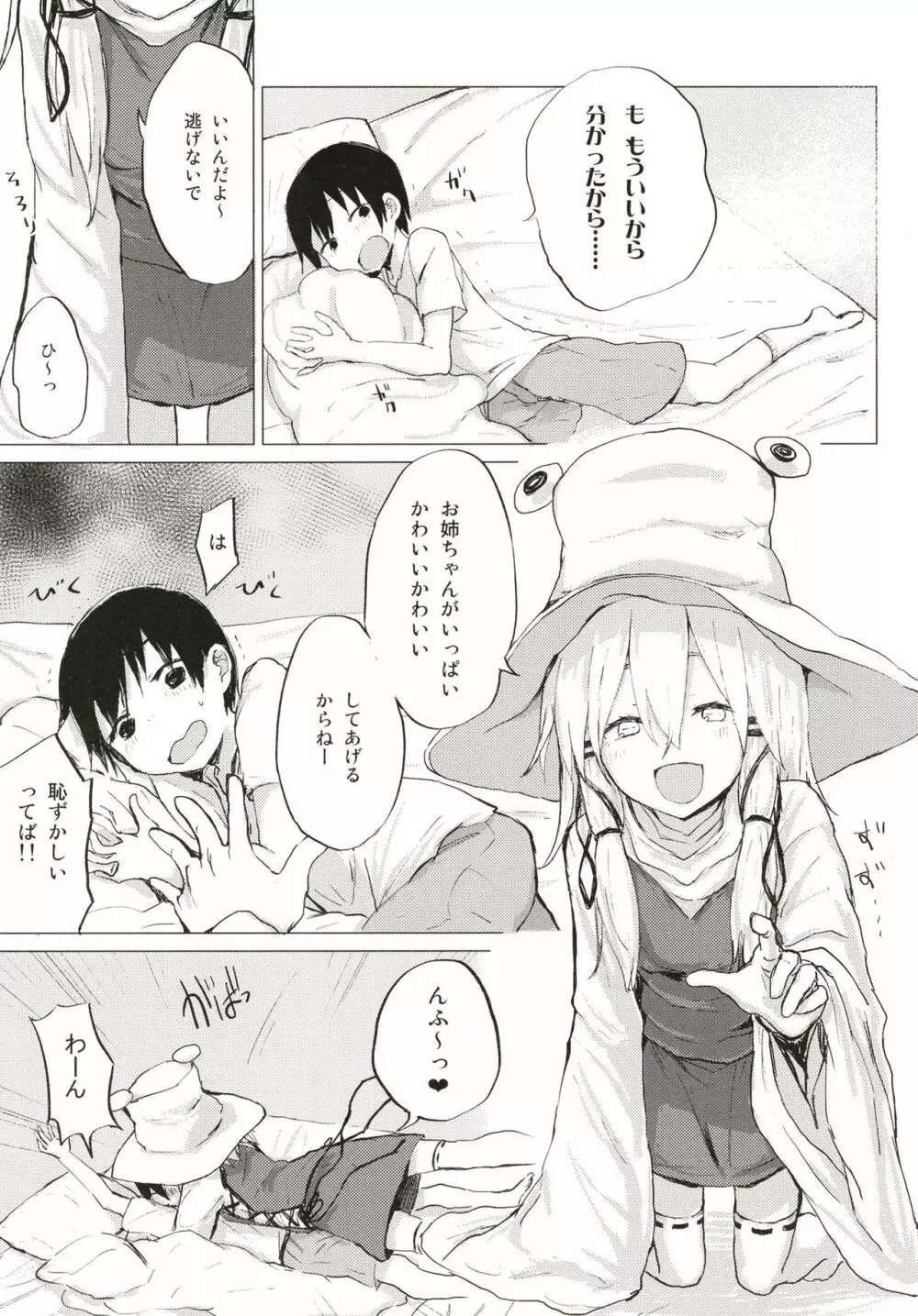 すわ姉ちゃんにかわいがられる本 すわショタ番外編11 Page.2