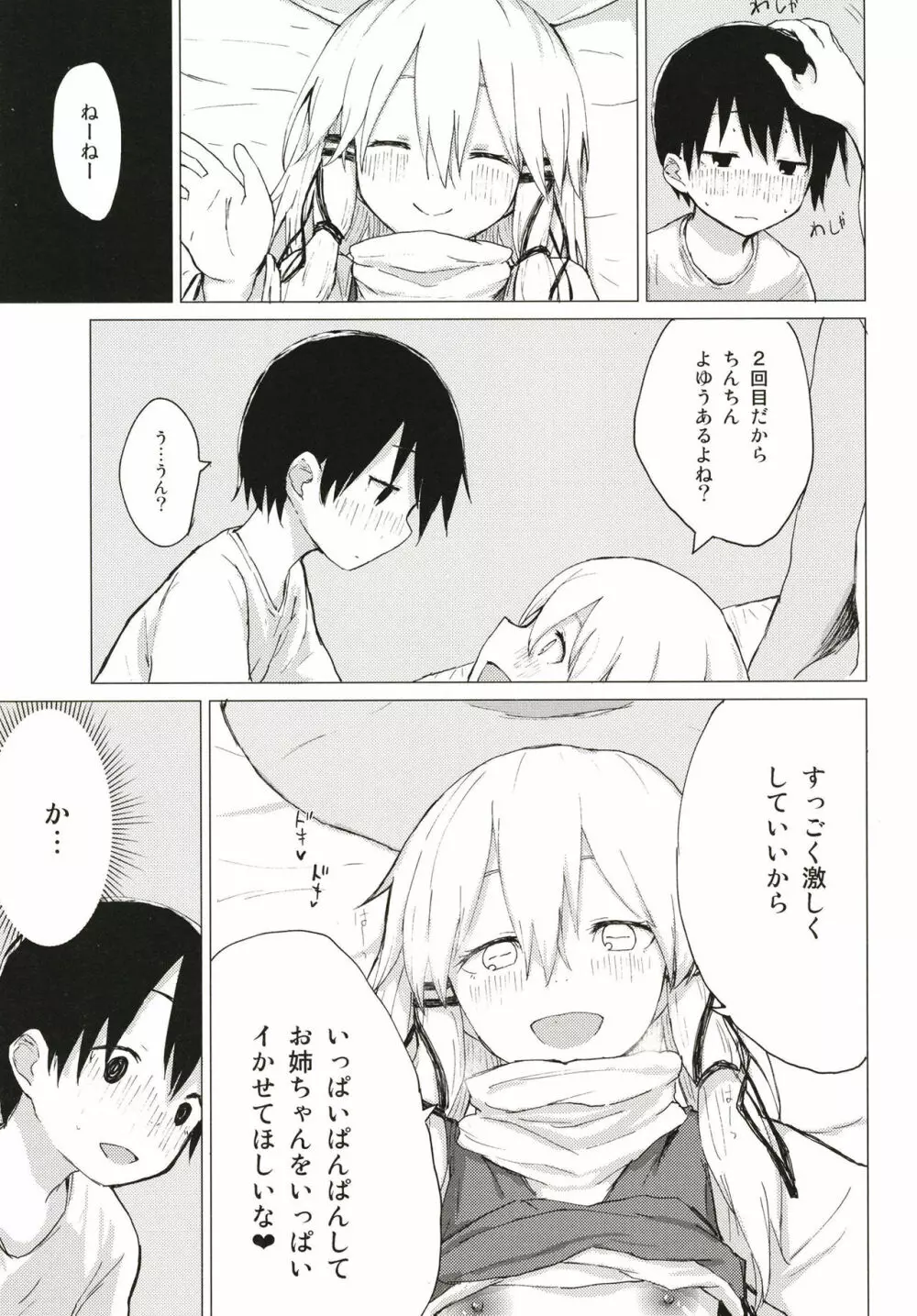 すわ姉ちゃんにかわいがられる本 すわショタ番外編11 Page.20