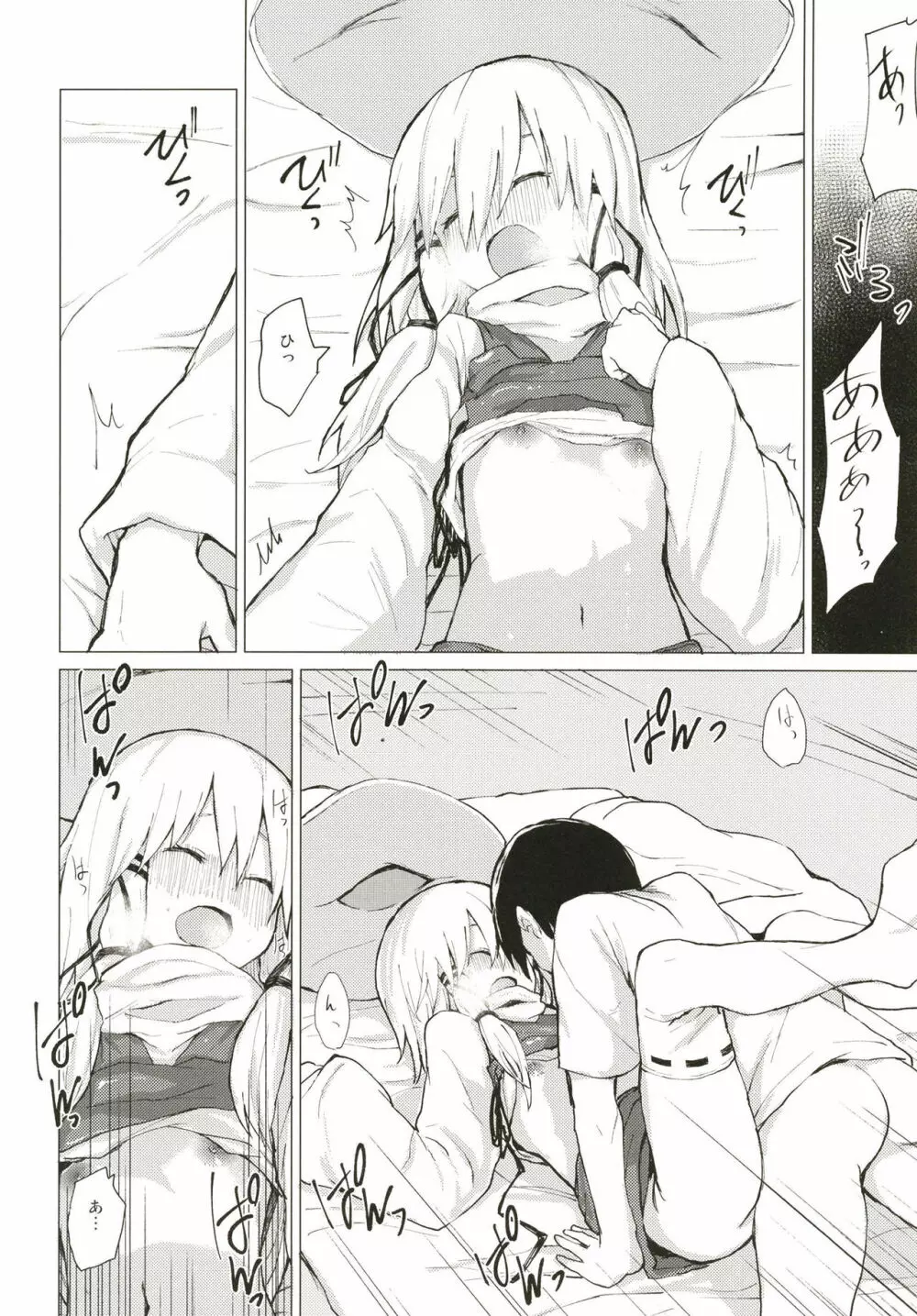 すわ姉ちゃんにかわいがられる本 すわショタ番外編11 Page.23