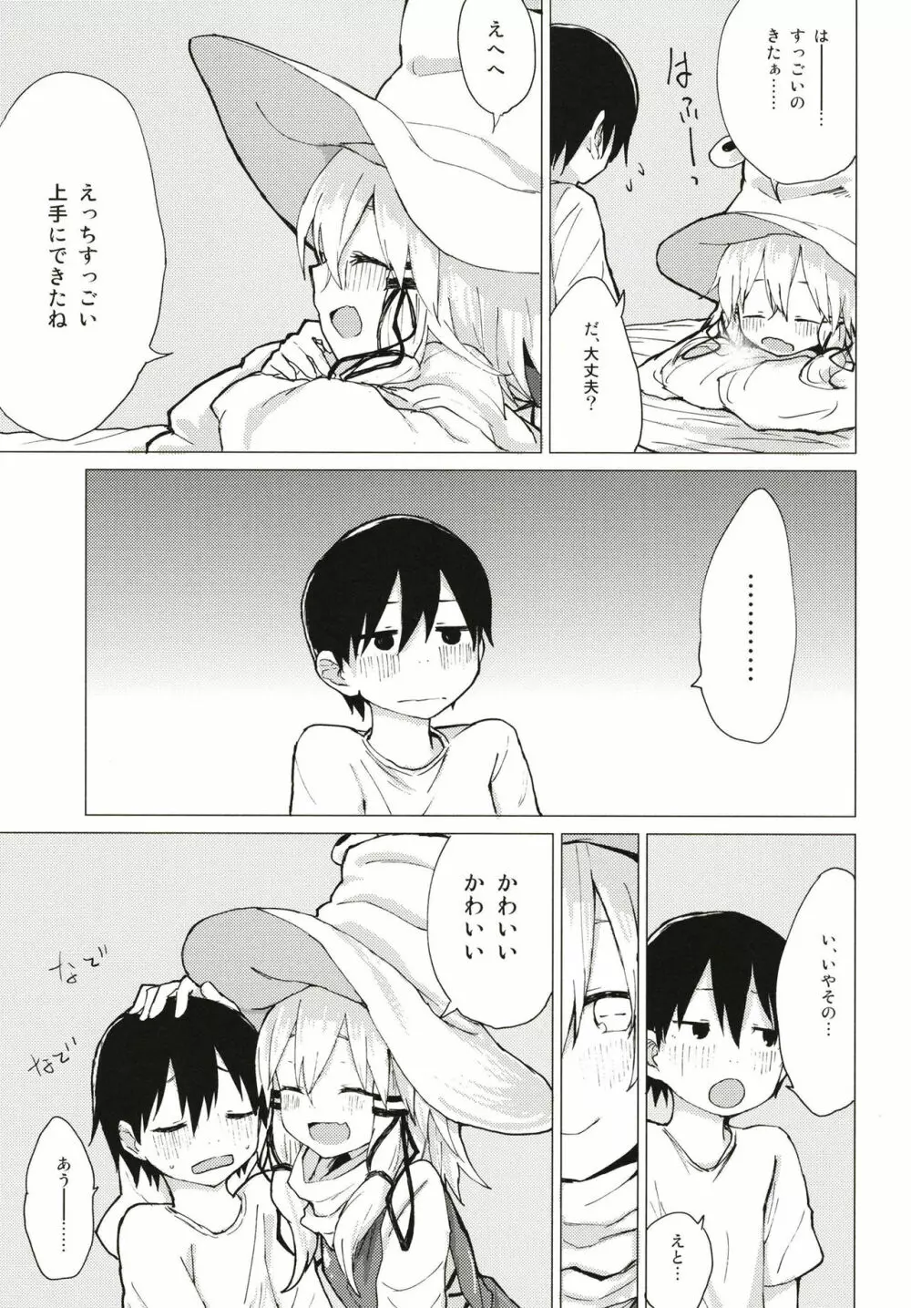 すわ姉ちゃんにかわいがられる本 すわショタ番外編11 Page.26