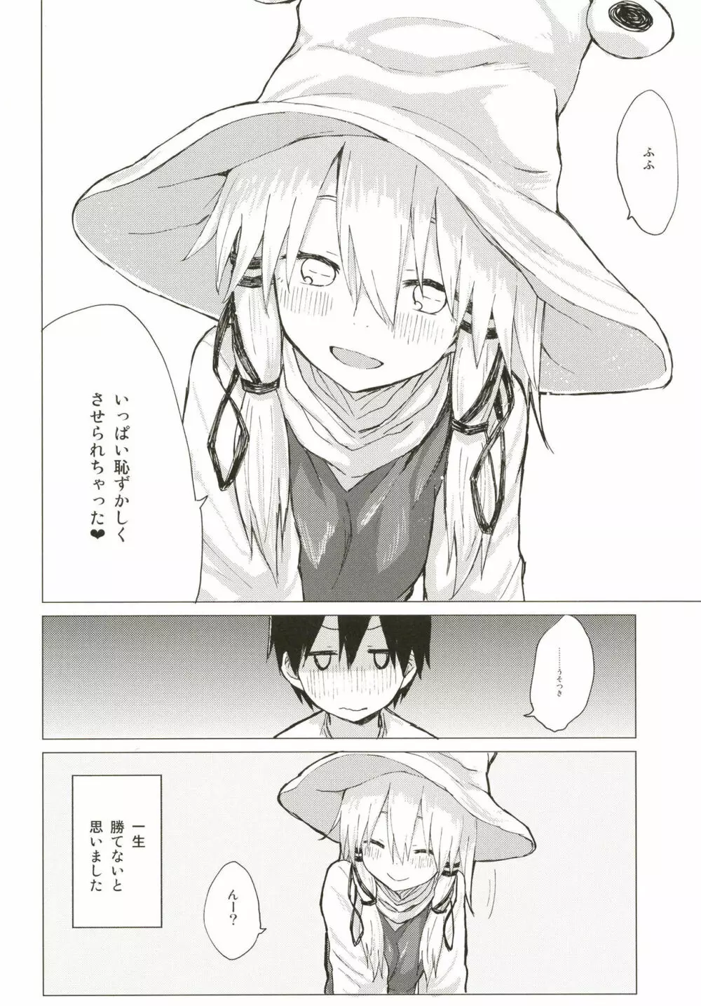 すわ姉ちゃんにかわいがられる本 すわショタ番外編11 Page.27