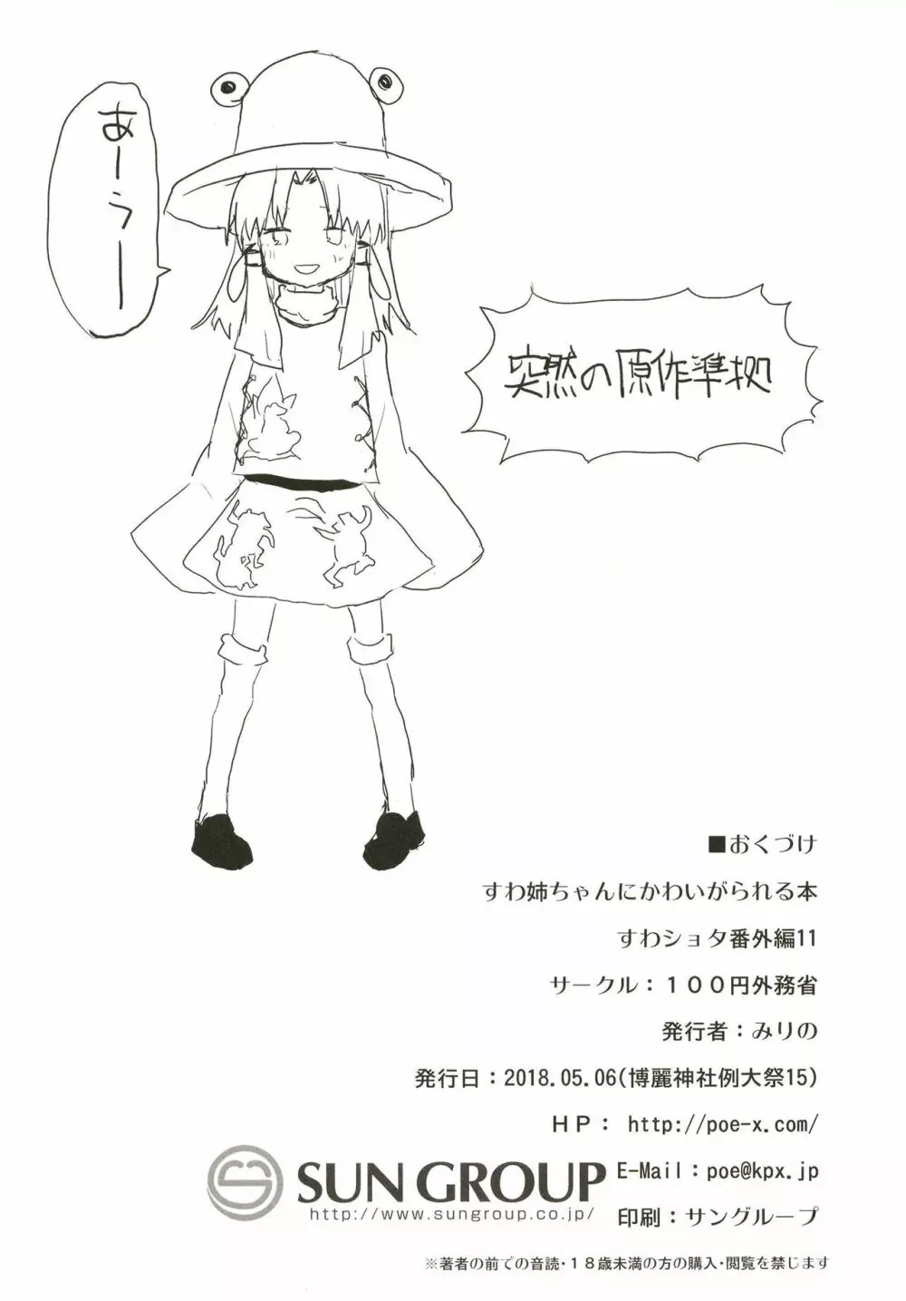 すわ姉ちゃんにかわいがられる本 すわショタ番外編11 Page.29