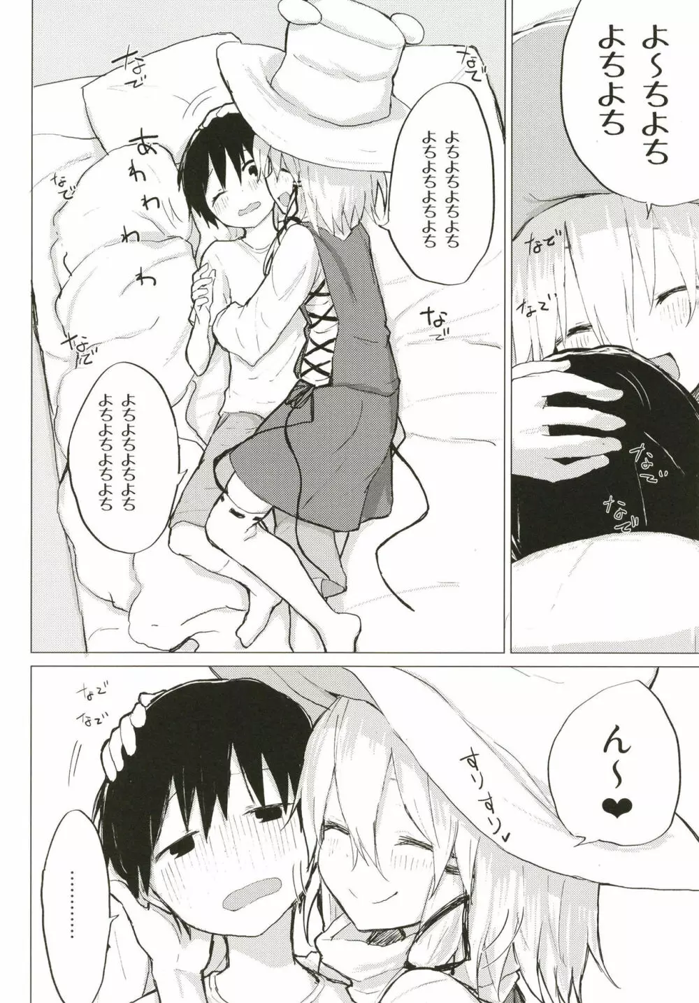 すわ姉ちゃんにかわいがられる本 すわショタ番外編11 Page.3