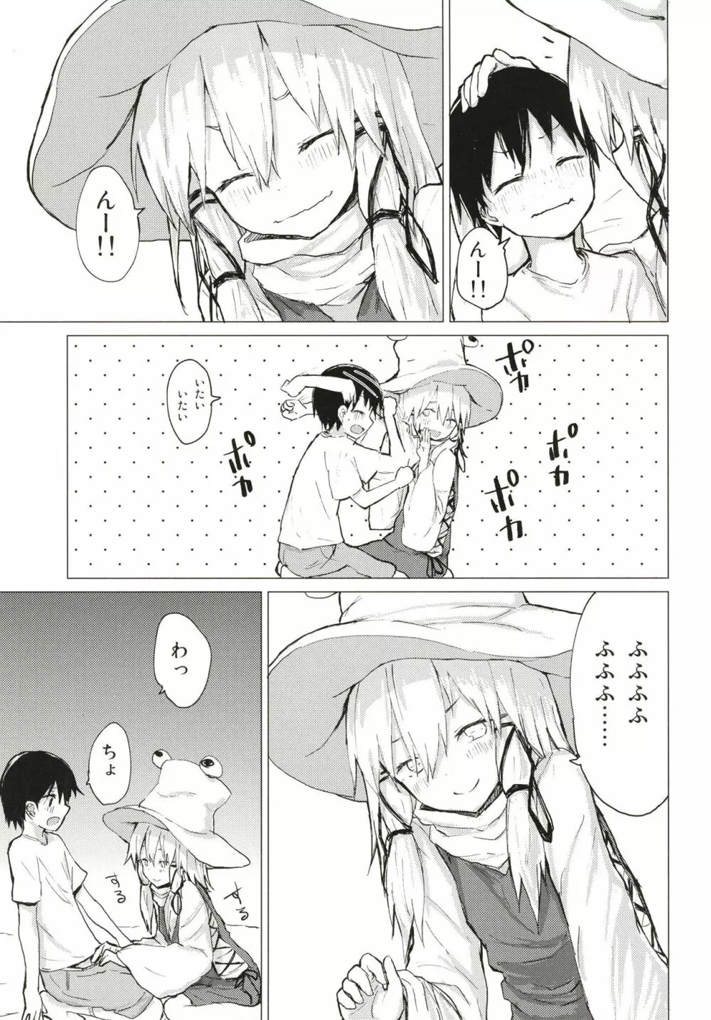 すわ姉ちゃんにかわいがられる本 すわショタ番外編11 Page.4