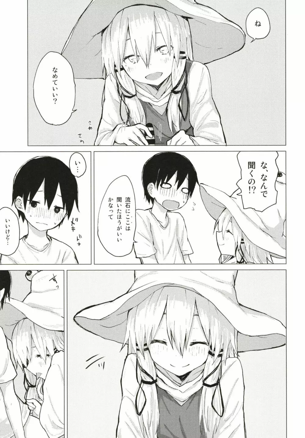 すわ姉ちゃんにかわいがられる本 すわショタ番外編11 Page.6