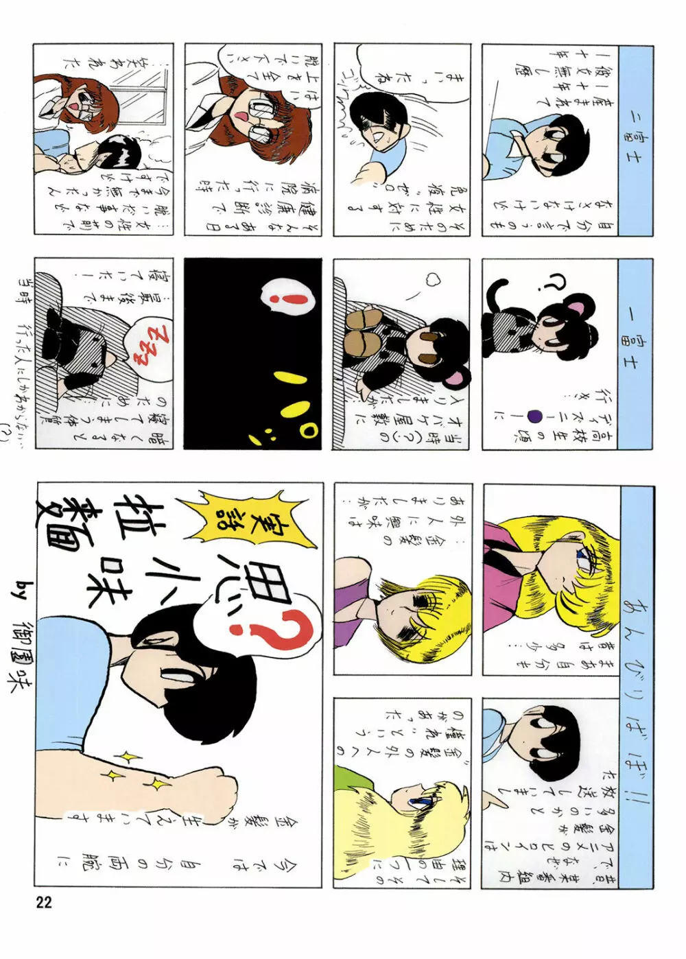 関東うさぎ組49 Page.23