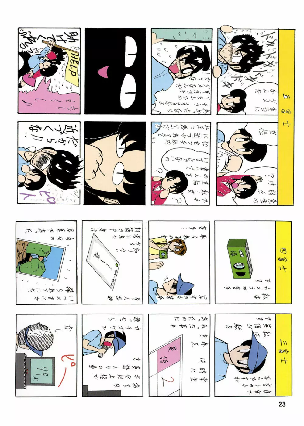 関東うさぎ組49 Page.24