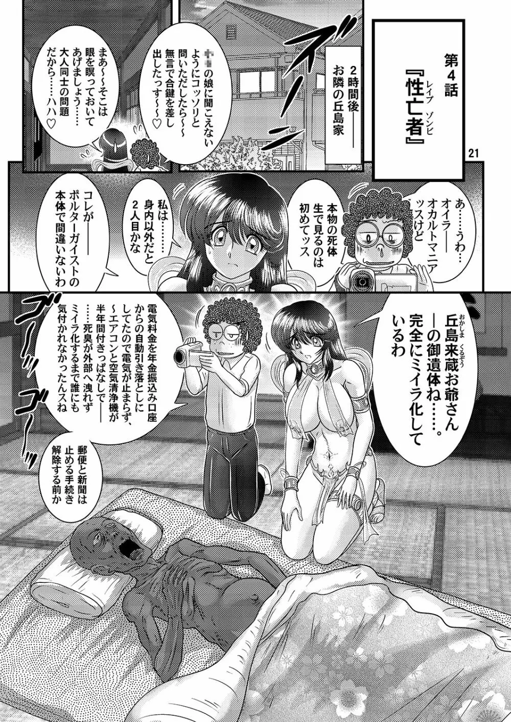 聖霊特捜フェアリーセイヴァー2 Page.22