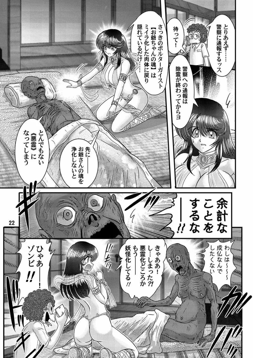 聖霊特捜フェアリーセイヴァー2 Page.23