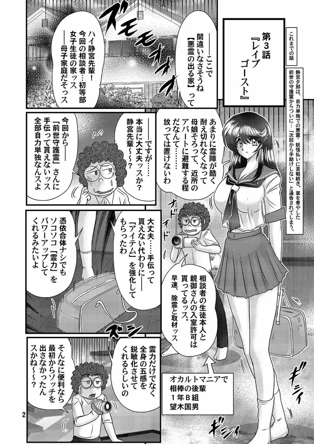 聖霊特捜フェアリーセイヴァー2 Page.3