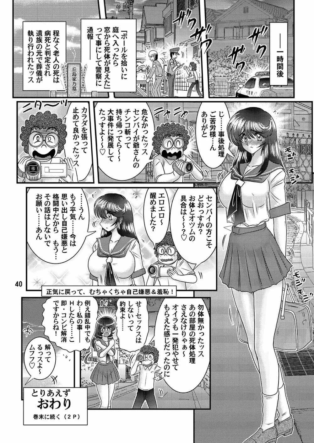 聖霊特捜フェアリーセイヴァー2 Page.41