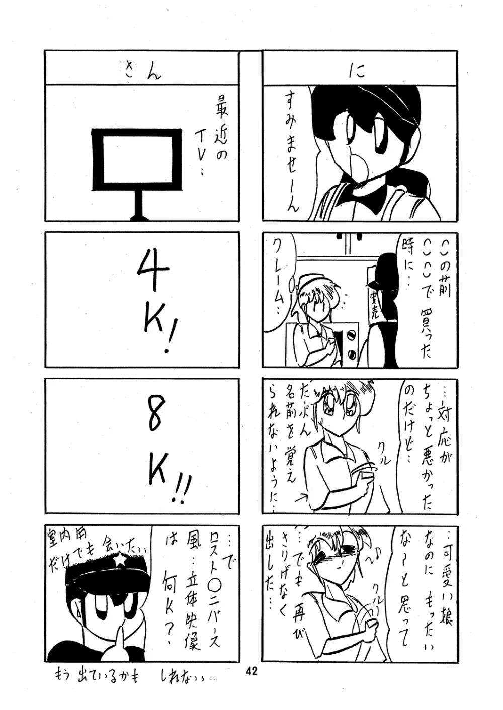 聖霊特捜フェアリーセイヴァー2 Page.43