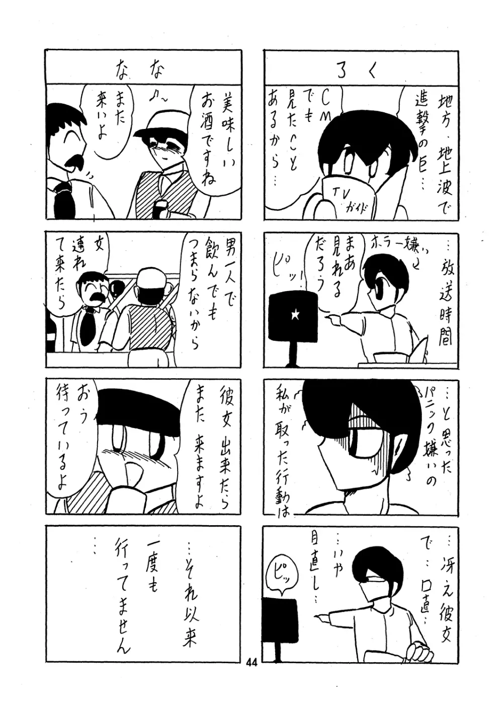 聖霊特捜フェアリーセイヴァー2 Page.45