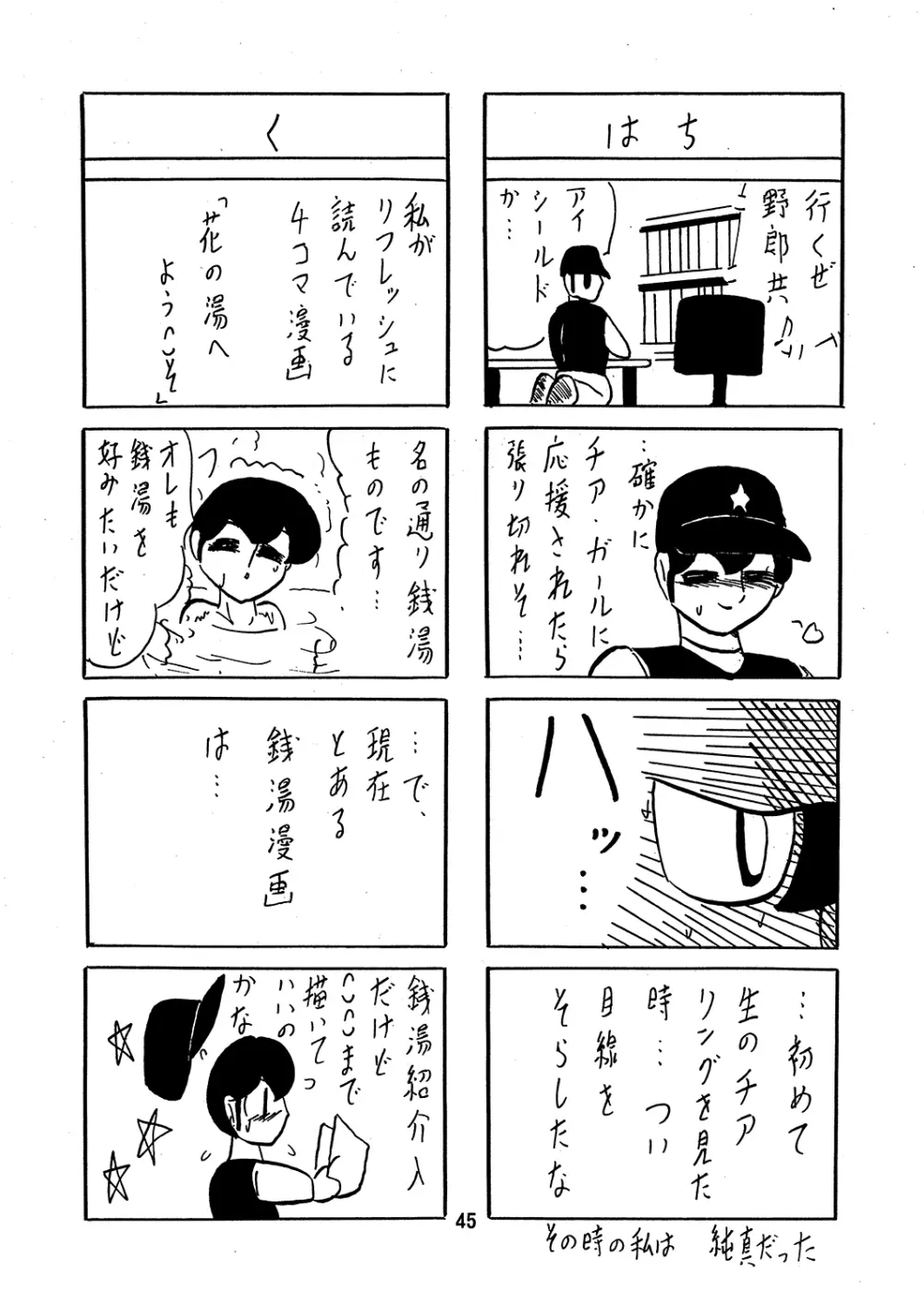 聖霊特捜フェアリーセイヴァー2 Page.46