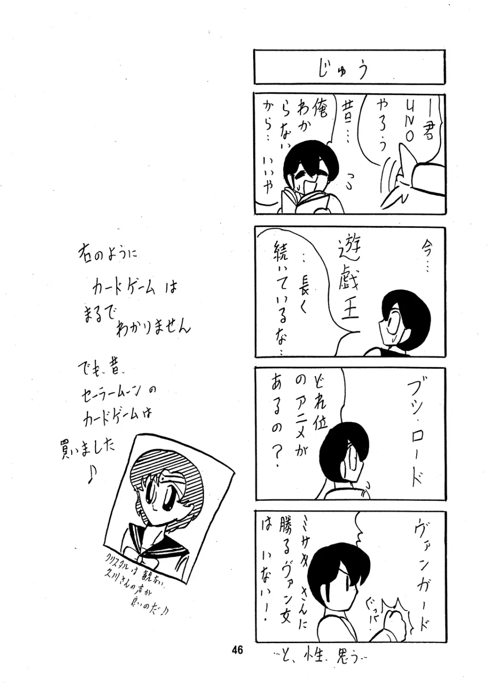 聖霊特捜フェアリーセイヴァー2 Page.47