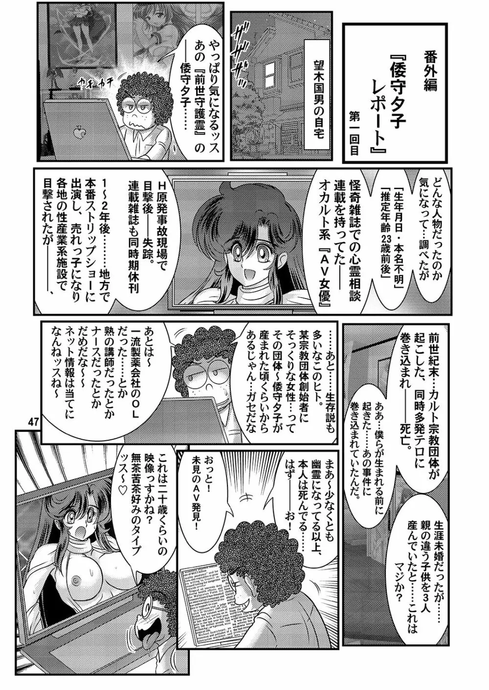 聖霊特捜フェアリーセイヴァー2 Page.48