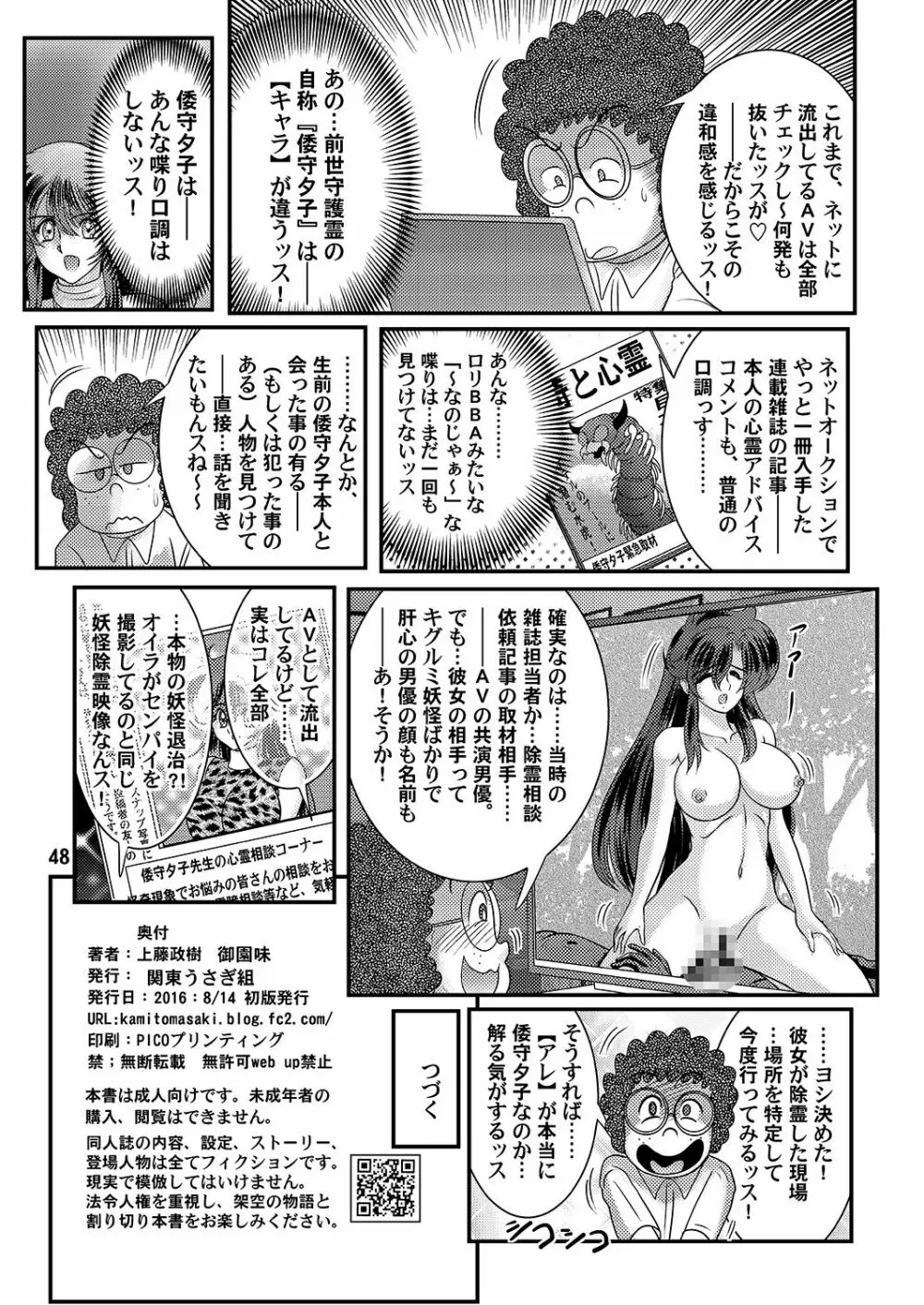 聖霊特捜フェアリーセイヴァー2 Page.49