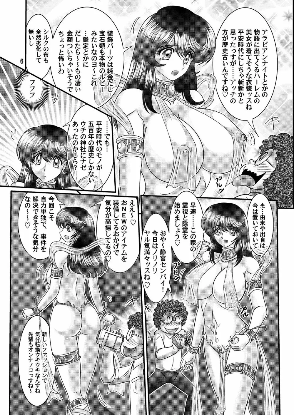 聖霊特捜フェアリーセイヴァー2 Page.7